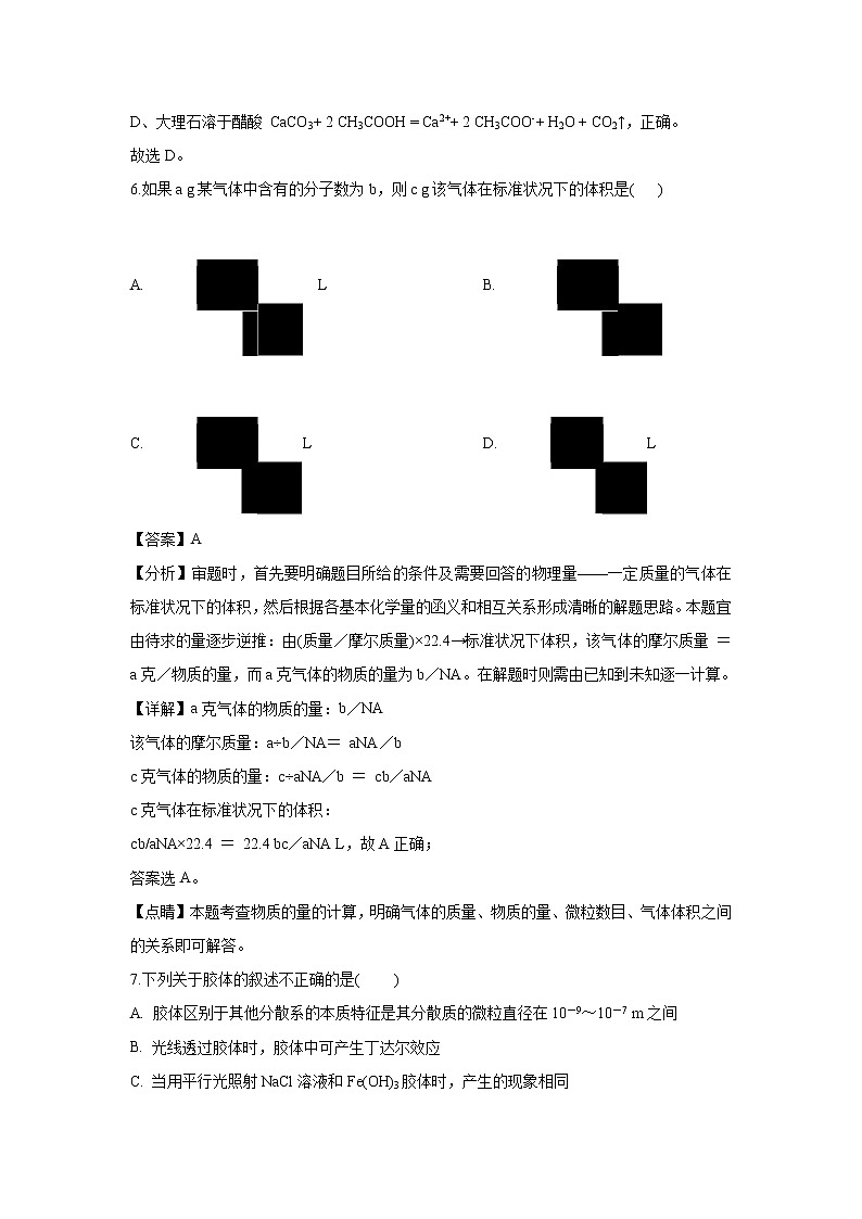 【化学】山西省应县第一中学校2018-2019学年高二下学期期末考试（解析版）03