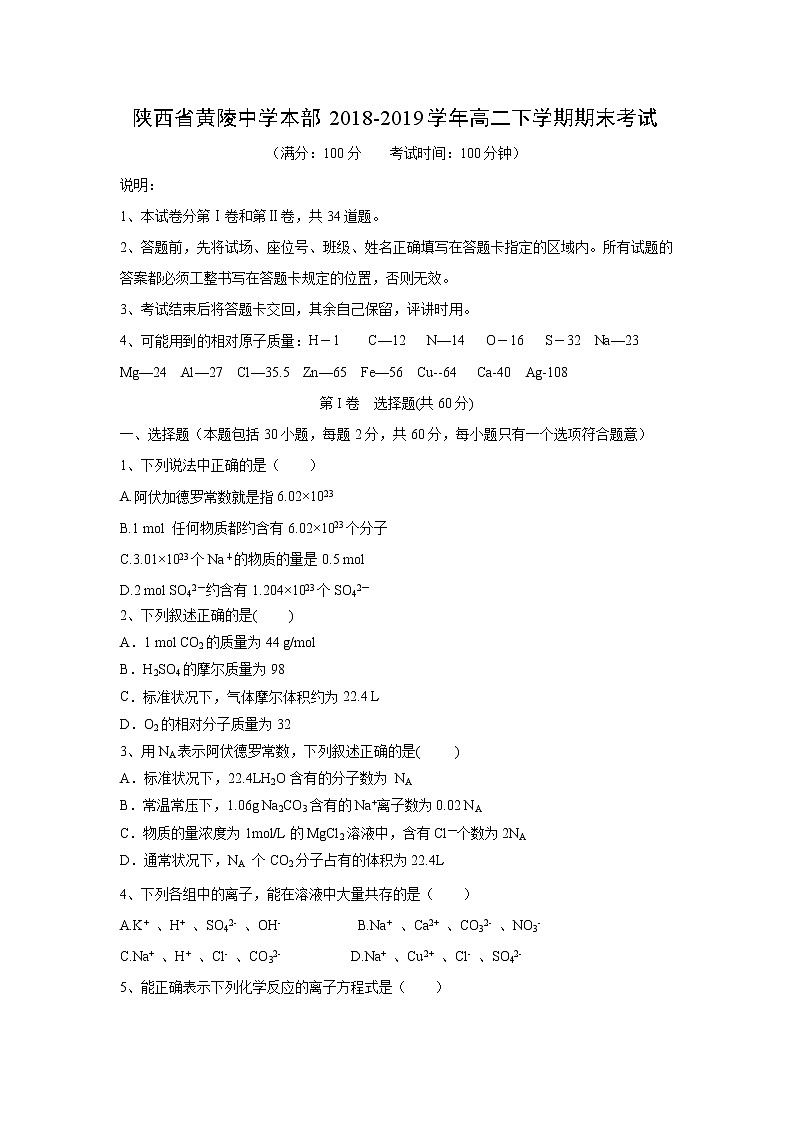 【化学】陕西省黄陵中学本部2018-2019学年高二下学期期末考试01