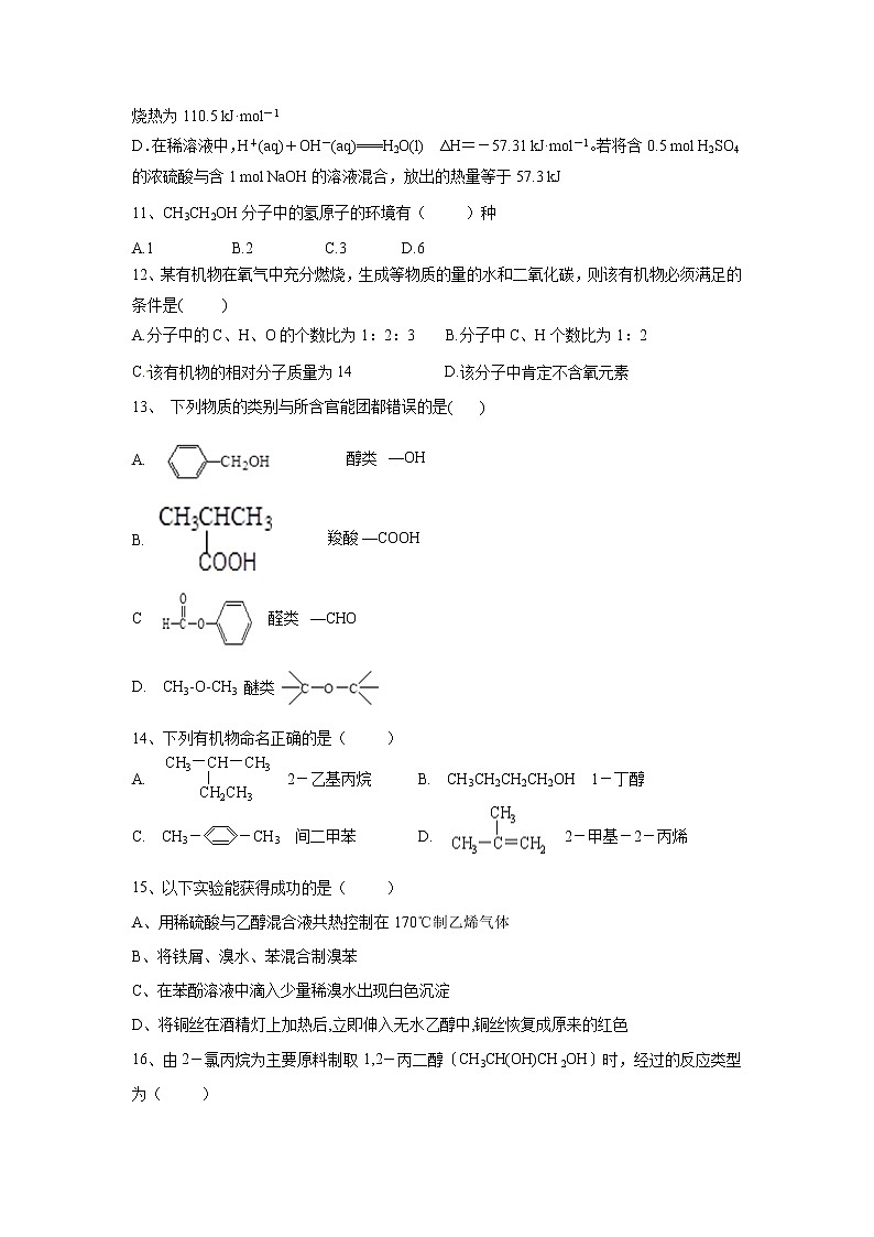 【化学】陕西省黄陵中学本部2018-2019学年高二下学期期末考试03
