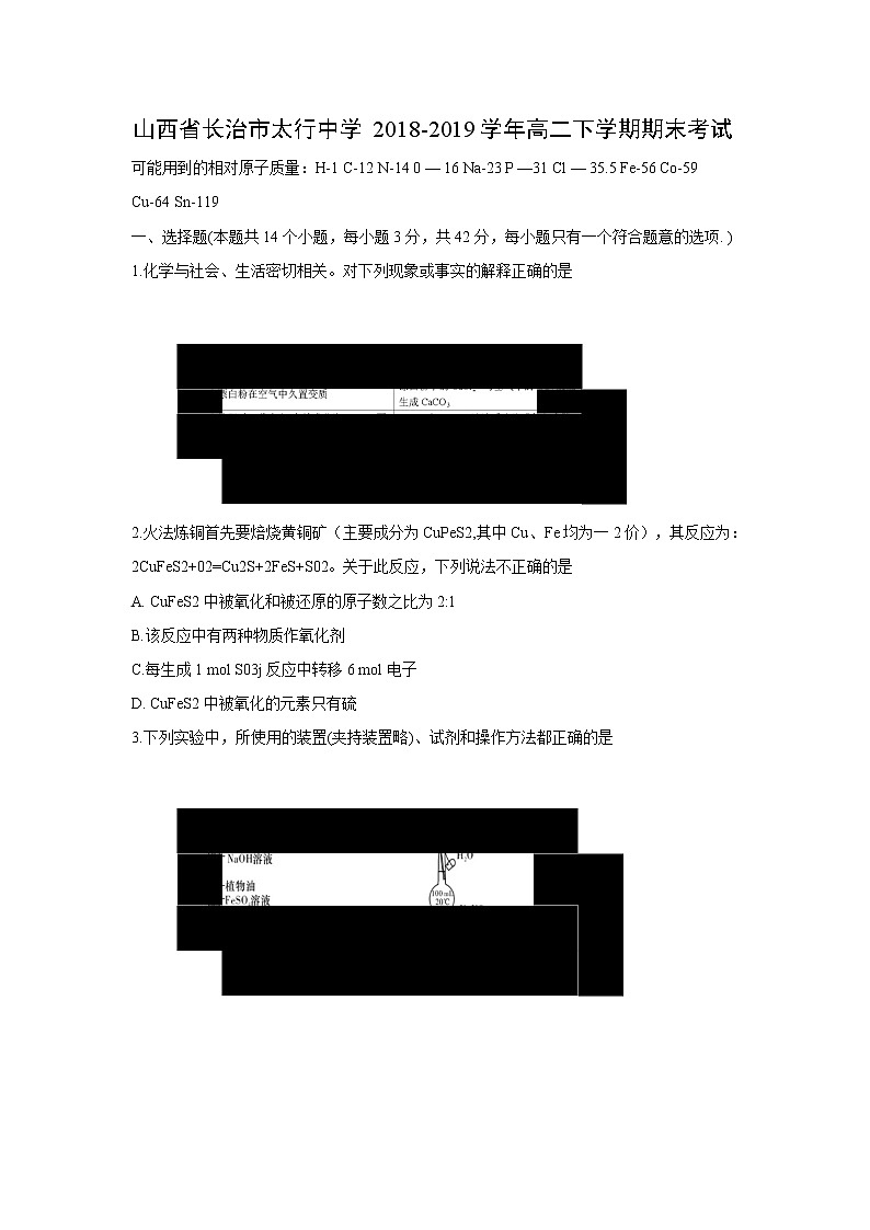 【化学】山西省长治市太行中学2018-2019学年高二下学期期末考试第1页