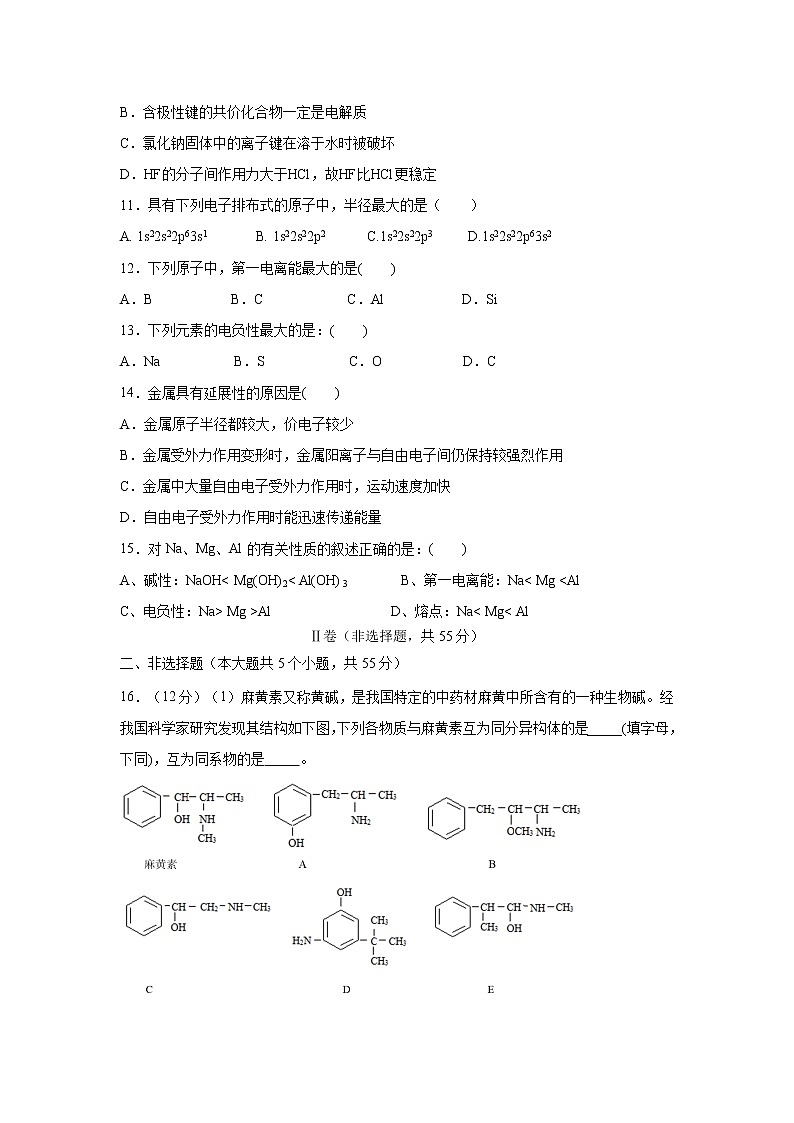 【化学】陕西省黄陵中学高新部2018-2019学年高二下学期期末考试03