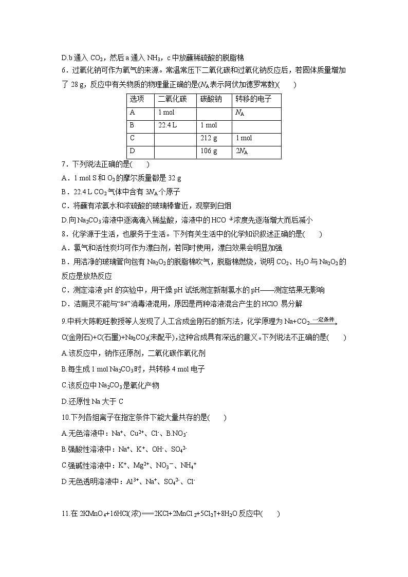 【化学】陕西省榆林市第二中学2018-2019学年高二下学期期末考试第2页