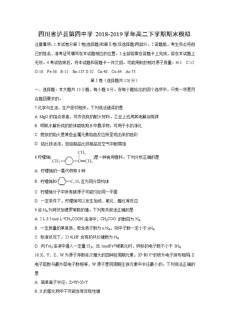 【化学】四川省泸县第四中学2018-2019学年高二下学期期末模拟 试卷01