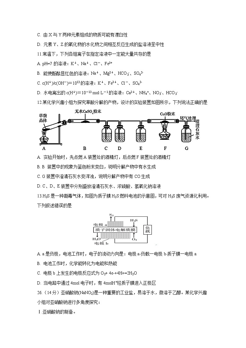 【化学】四川省泸县第四中学2018-2019学年高二下学期期末模拟 试卷02