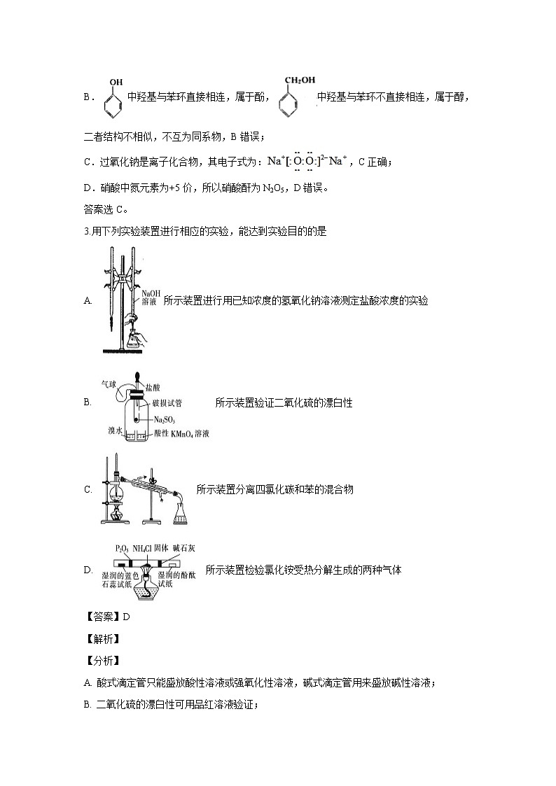 【化学】云南省红河州弥勒市中小学2018-2019学年高二下学期期末考试（解析版）第2页