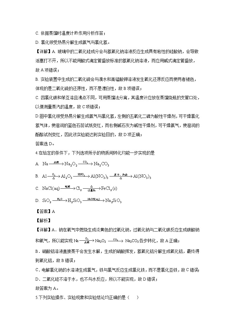 【化学】云南省红河州弥勒市中小学2018-2019学年高二下学期期末考试（解析版）第3页