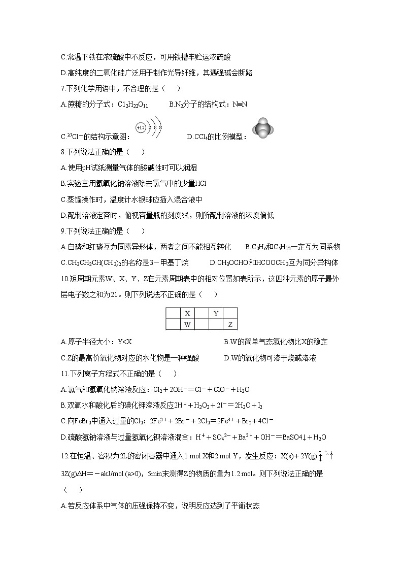 【化学】浙江省温州市十五校联盟联合体2018-2019学年高二下学期期末考试02