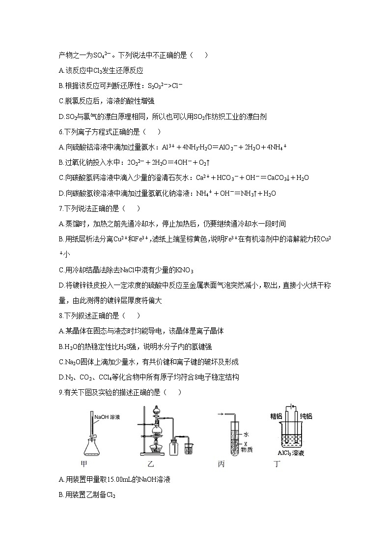 【化学】浙江省浙南名校联盟2018-2019学年高二下学期期末考试02
