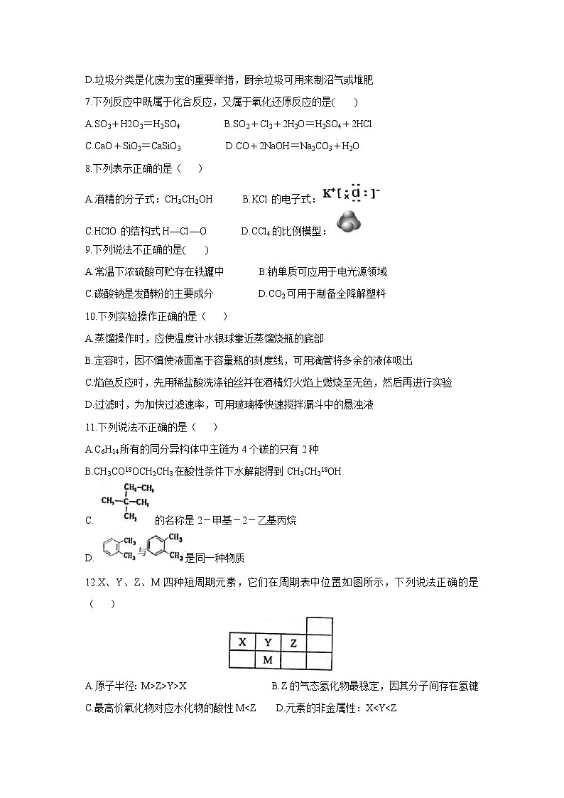 【化学】浙江省温州市新力量联盟2018-2019学年高二下学期期末考试02