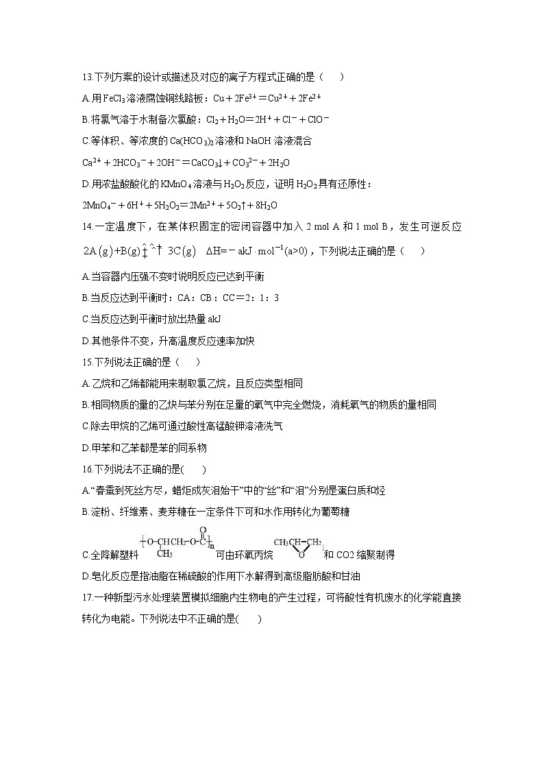 【化学】浙江省温州市新力量联盟2018-2019学年高二下学期期末考试03