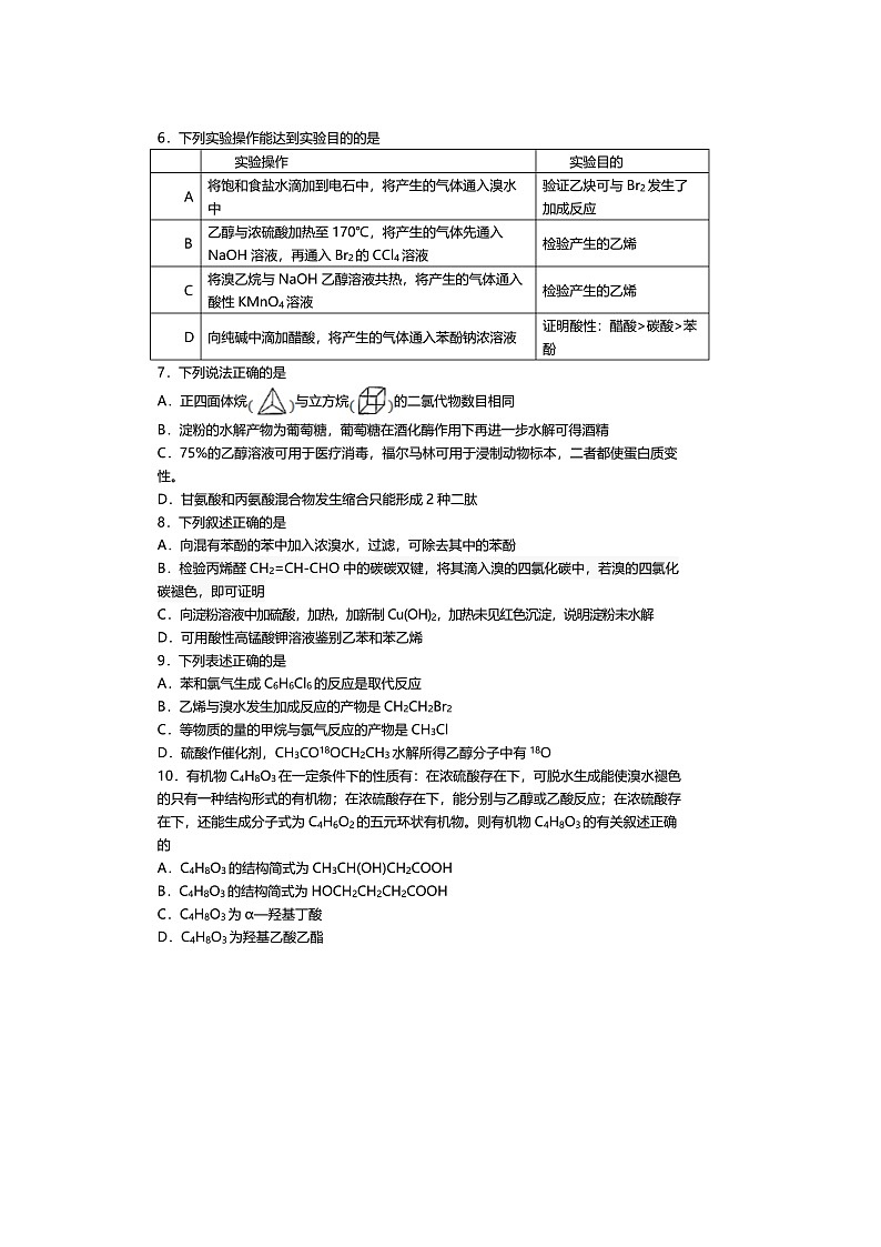 【化学】天津市第一中学2018-2019学年高二下学期期末考试02