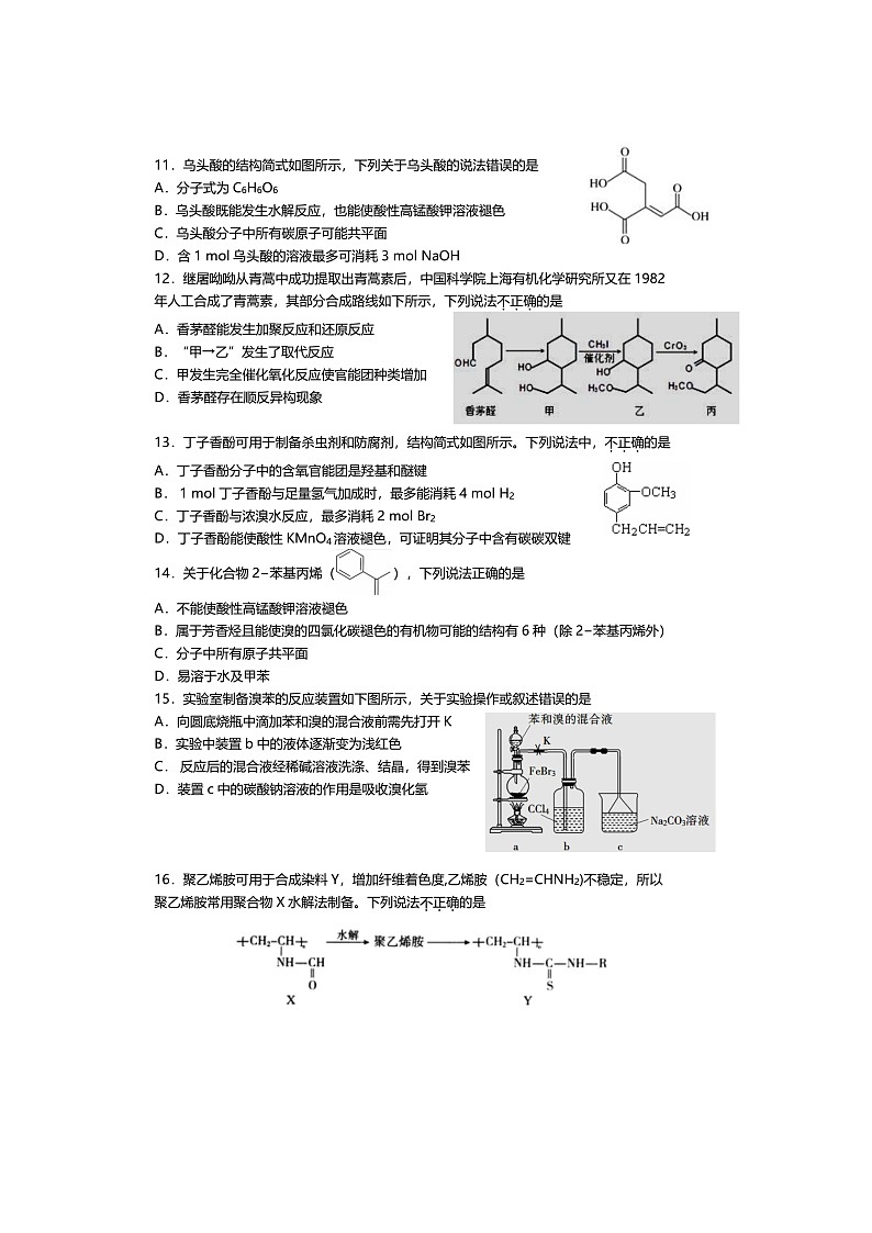 【化学】天津市第一中学2018-2019学年高二下学期期末考试03