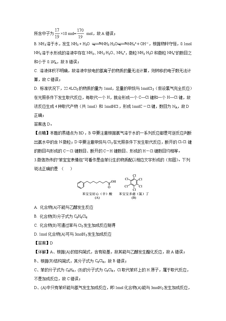 【化学】四川省泸州市泸县第一中学2018-2019学年高二下学期期末模拟理综（解析版）第2页