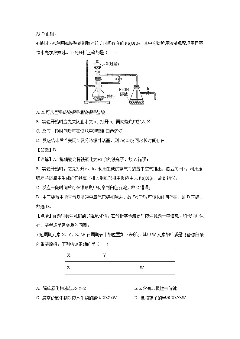 【化学】四川省泸州市泸县第一中学2018-2019学年高二下学期期末模拟理综（解析版）第3页