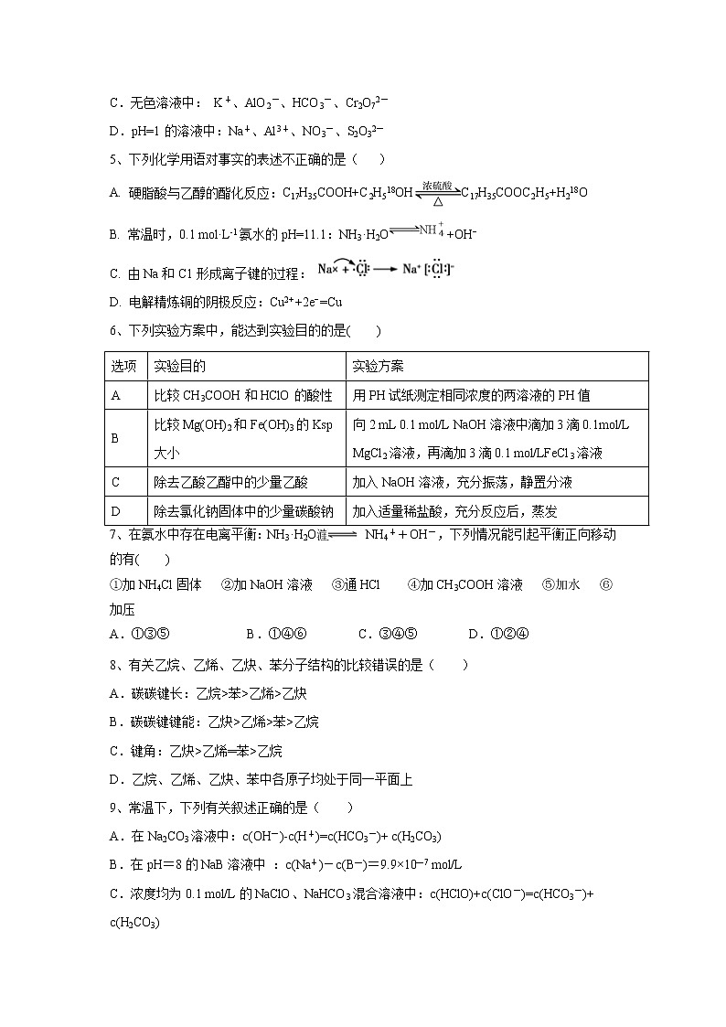 【化学】四川省遂宁二中2018-2019高二下学期期末考试模拟第2页