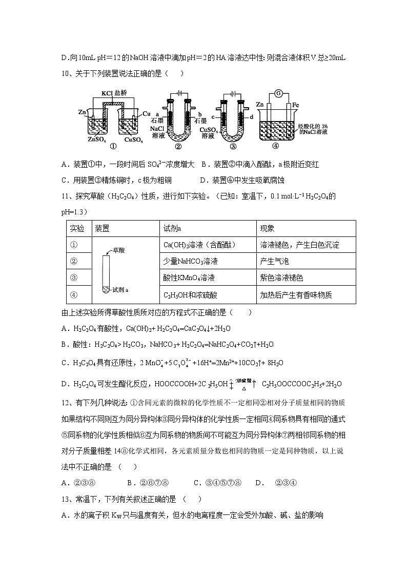 【化学】四川省遂宁二中2018-2019高二下学期期末考试模拟第3页