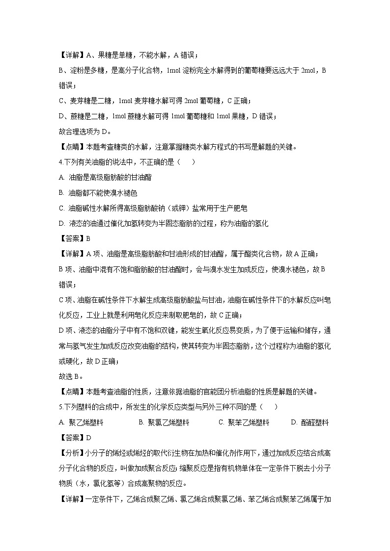 【化学】四川省攀枝花市2018-2019学年高二下学期期末调研检测（解析版）第2页