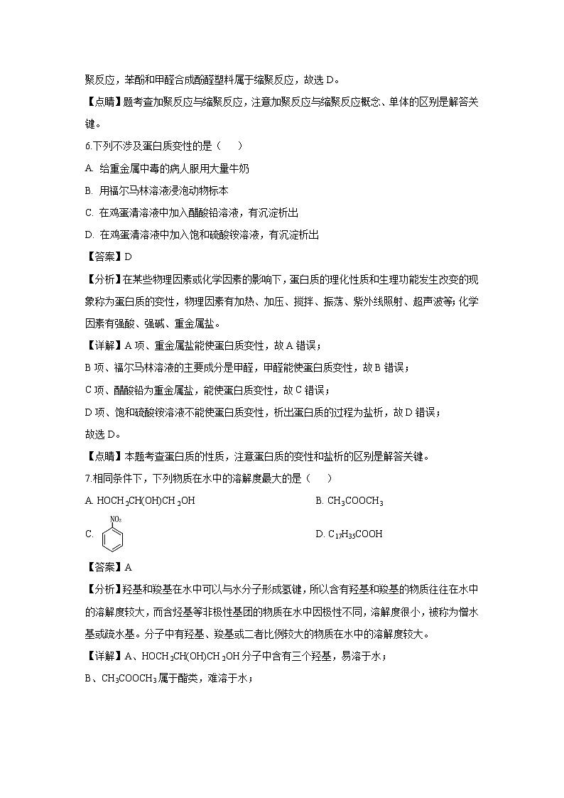 【化学】四川省攀枝花市2018-2019学年高二下学期期末调研检测（解析版）第3页