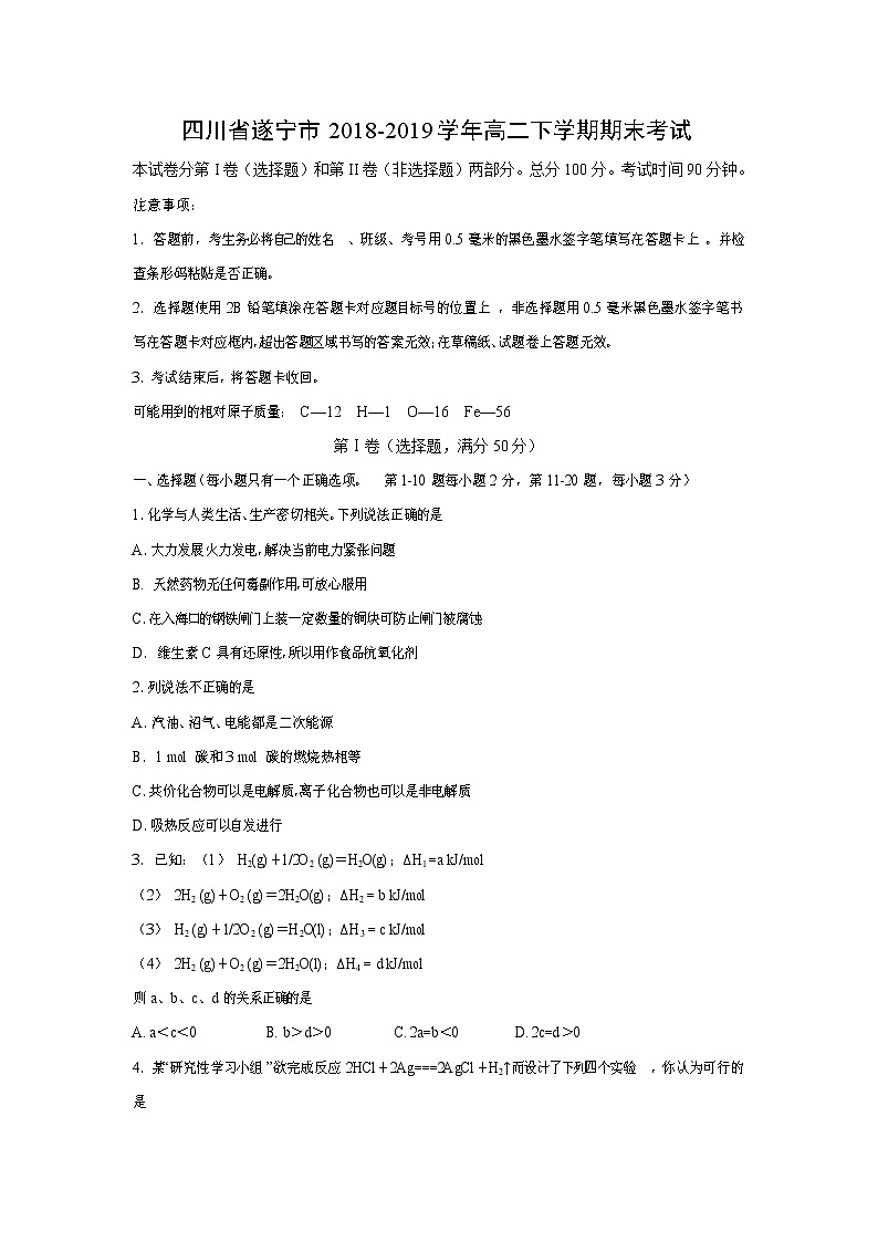 【化学】四川省遂宁市2018-2019学年高二下学期期末考试01