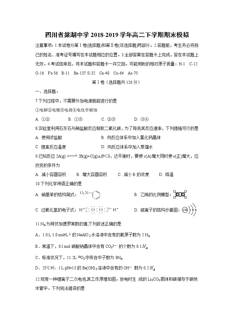 【化学】四川省棠湖中学2018-2019学年高二下学期期末模拟第1页