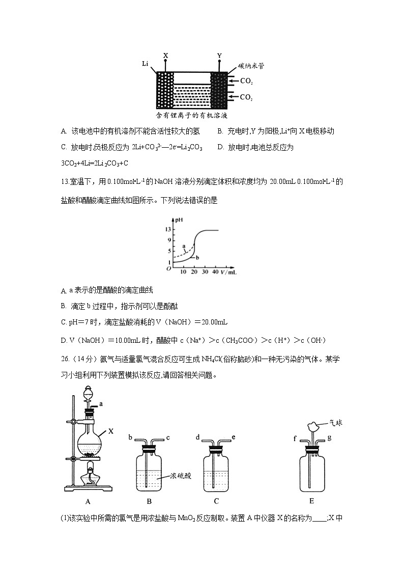 【化学】四川省棠湖中学2018-2019学年高二下学期期末模拟第2页