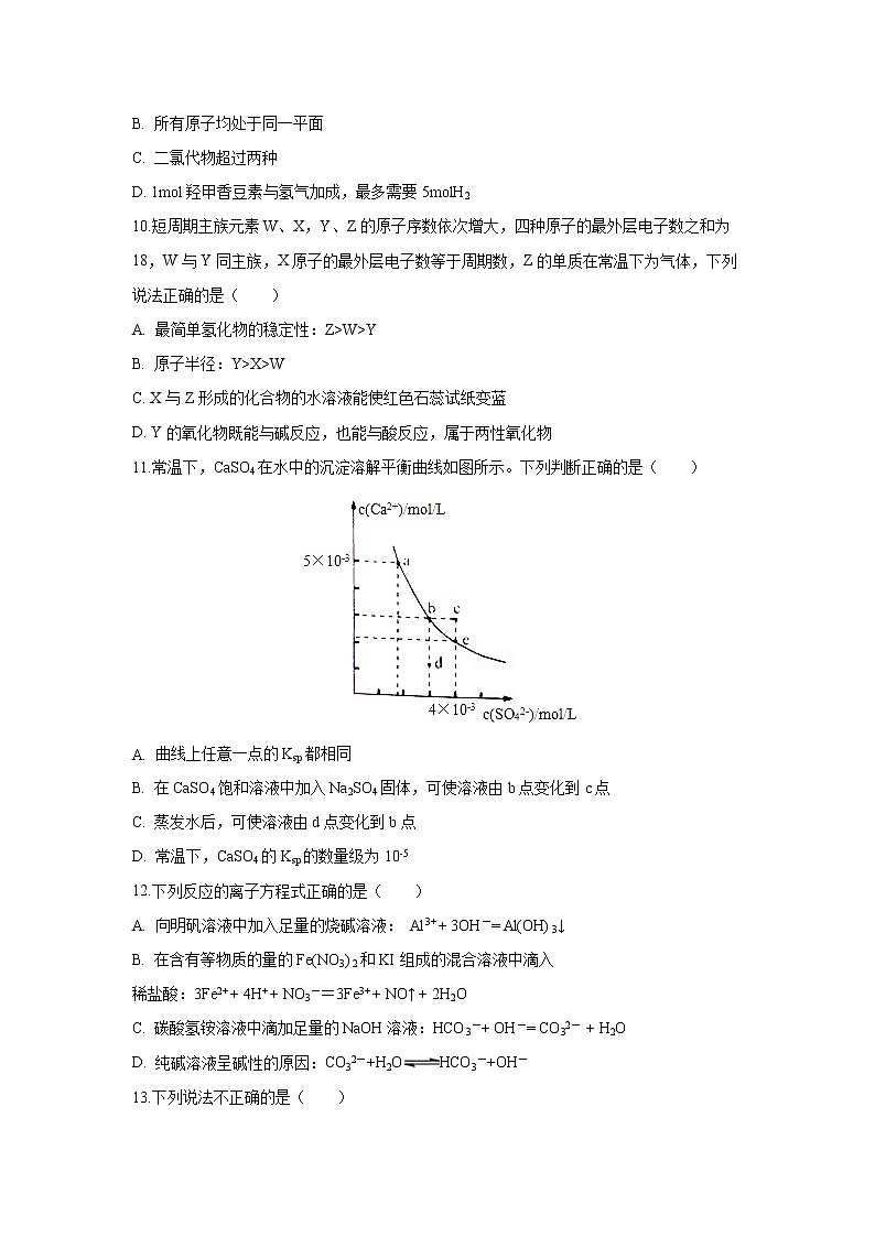 【化学】四川省宜宾市第四中学2018-2019学年高二下学期下学期期末模拟 试卷02