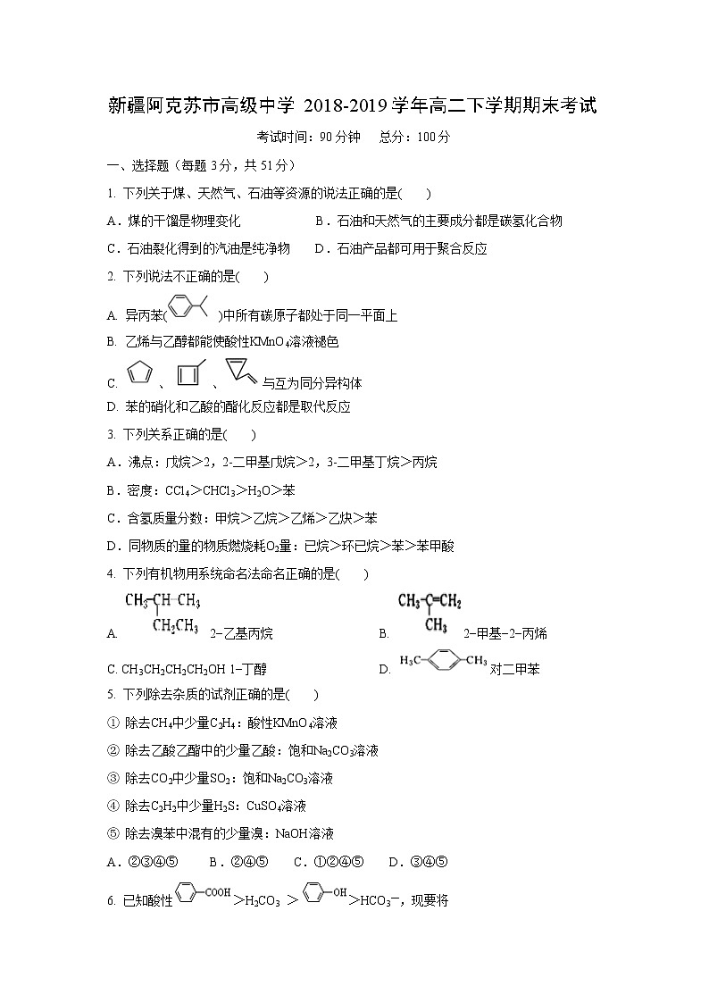 【化学】新疆阿克苏市高级中学2018-2019学年高二下学期期末考试01