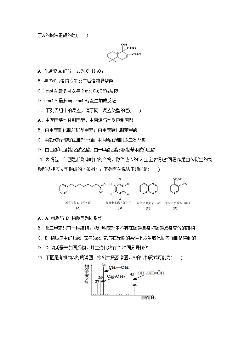 【化学】新疆阿克苏市高级中学2018-2019学年高二下学期期末考试03