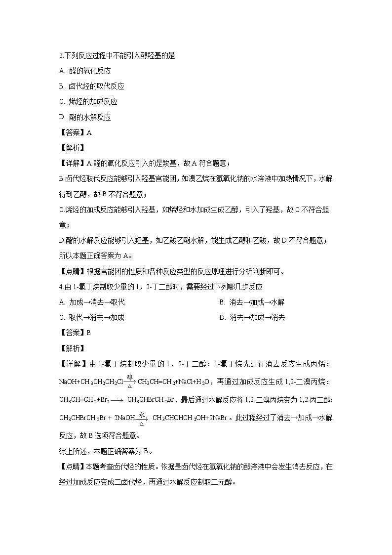 【化学】天津市部分区2018-2019学年高二下学期期末考试（解析版）02