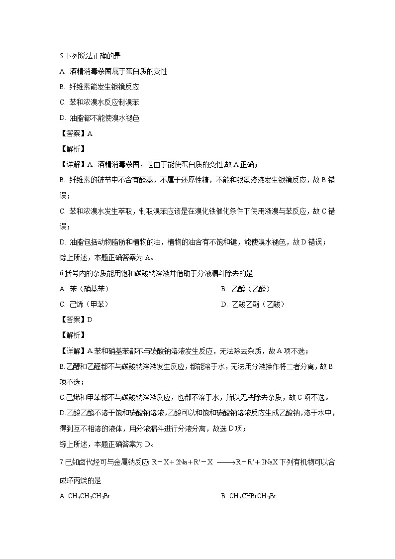 【化学】天津市部分区2018-2019学年高二下学期期末考试（解析版）03
