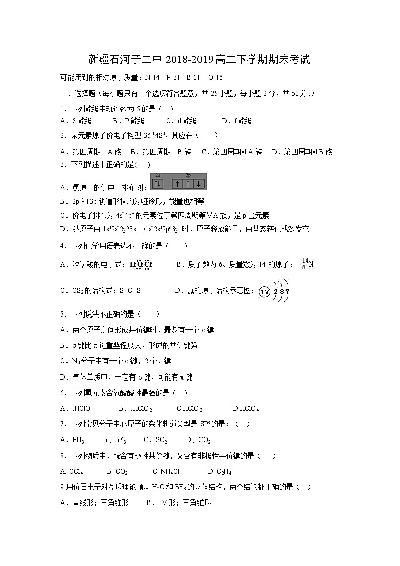 【化学】新疆石河子二中2018-2019高二下学期期末考试第1页