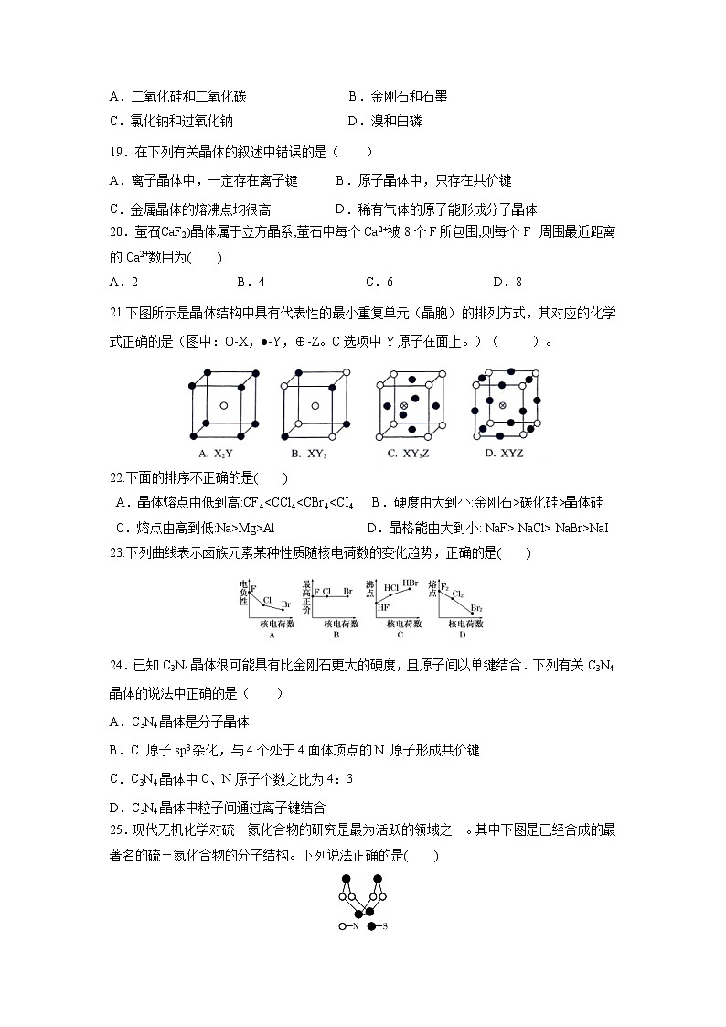 【化学】新疆石河子二中2018-2019高二下学期期末考试第3页