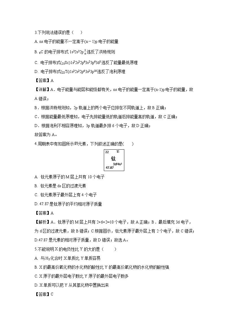 【化学】新疆阿勒泰地区第二高级中学2018-2019学年高二下学期期末考试（A卷）（解析版）02