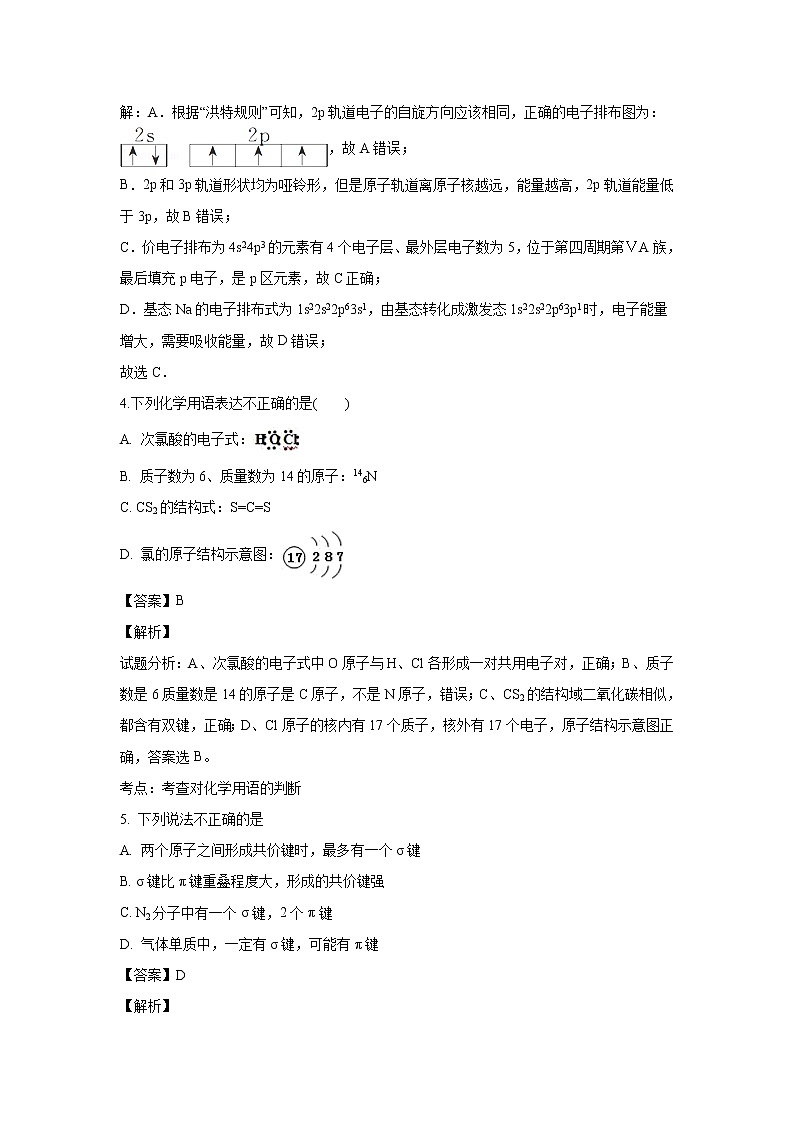【化学】新疆石河子第二中学2018-2019学年高二下学期期末考试（解析版）第2页