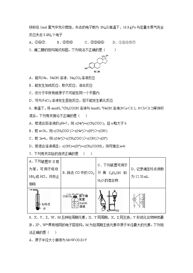【化学】新疆奎屯市第一高级中学2018-2019学年高二下学期期末考试第2页