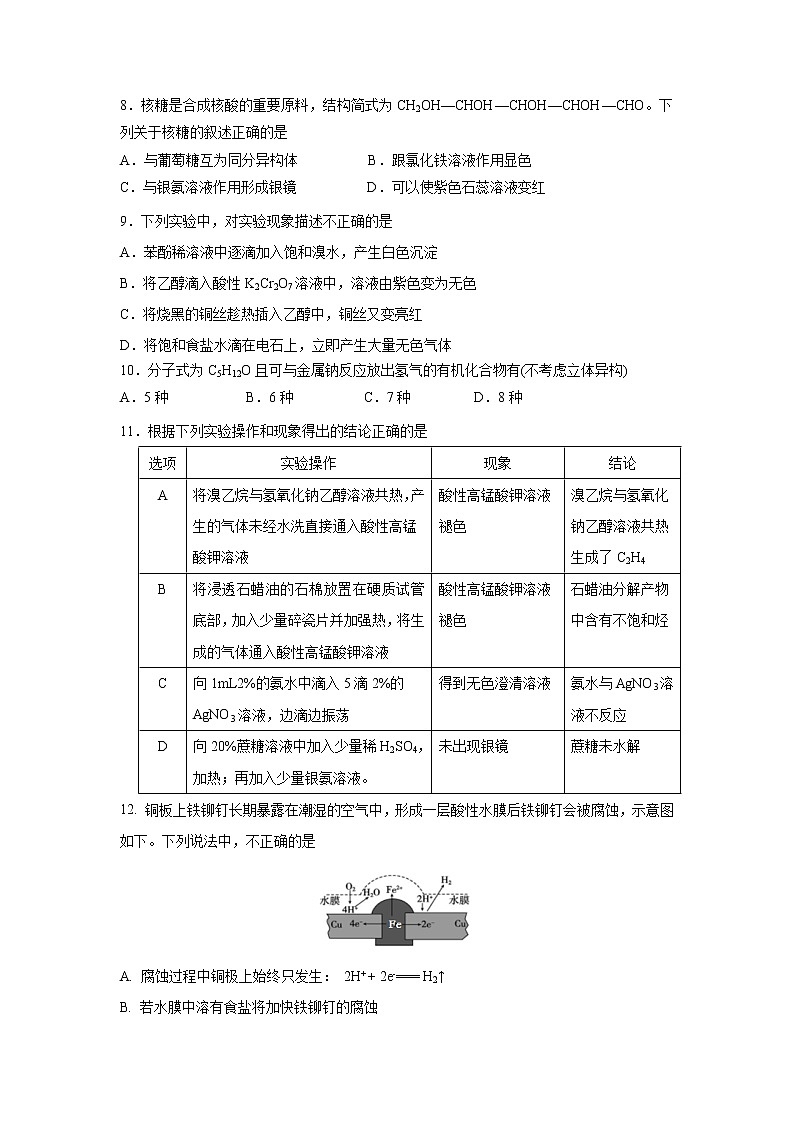 【化学】四川省攀枝花市2018-2019学年高二下学期期末调研检测02