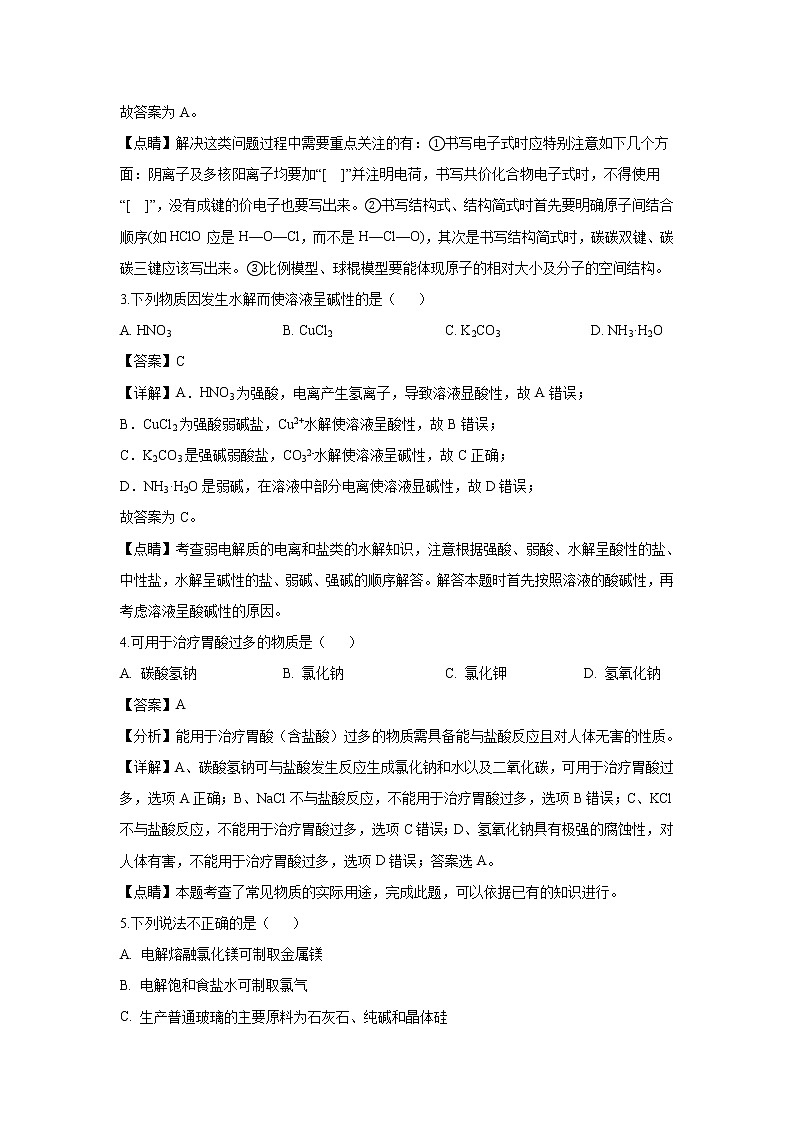 【化学】浙江省嘉兴市2018-2019学年高二下学期期末考试（解析版）第2页