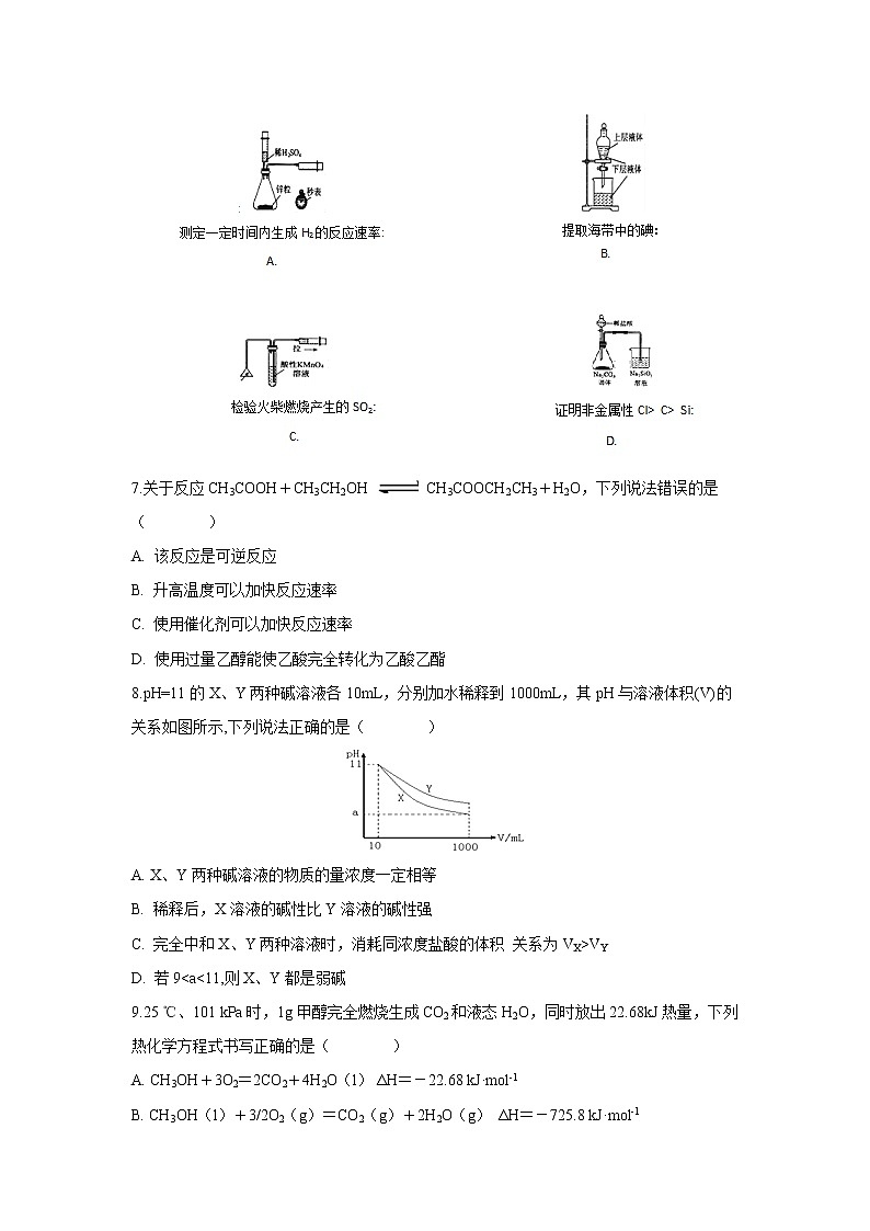 【化学】安徽省无为县襄安中学2018-2019学年高二上学期期中检测02