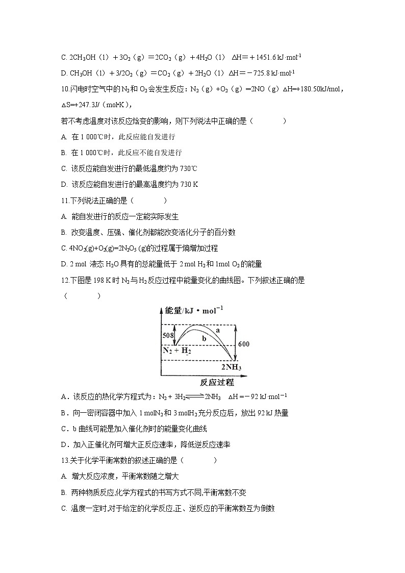 【化学】安徽省无为县襄安中学2018-2019学年高二上学期期中检测03
