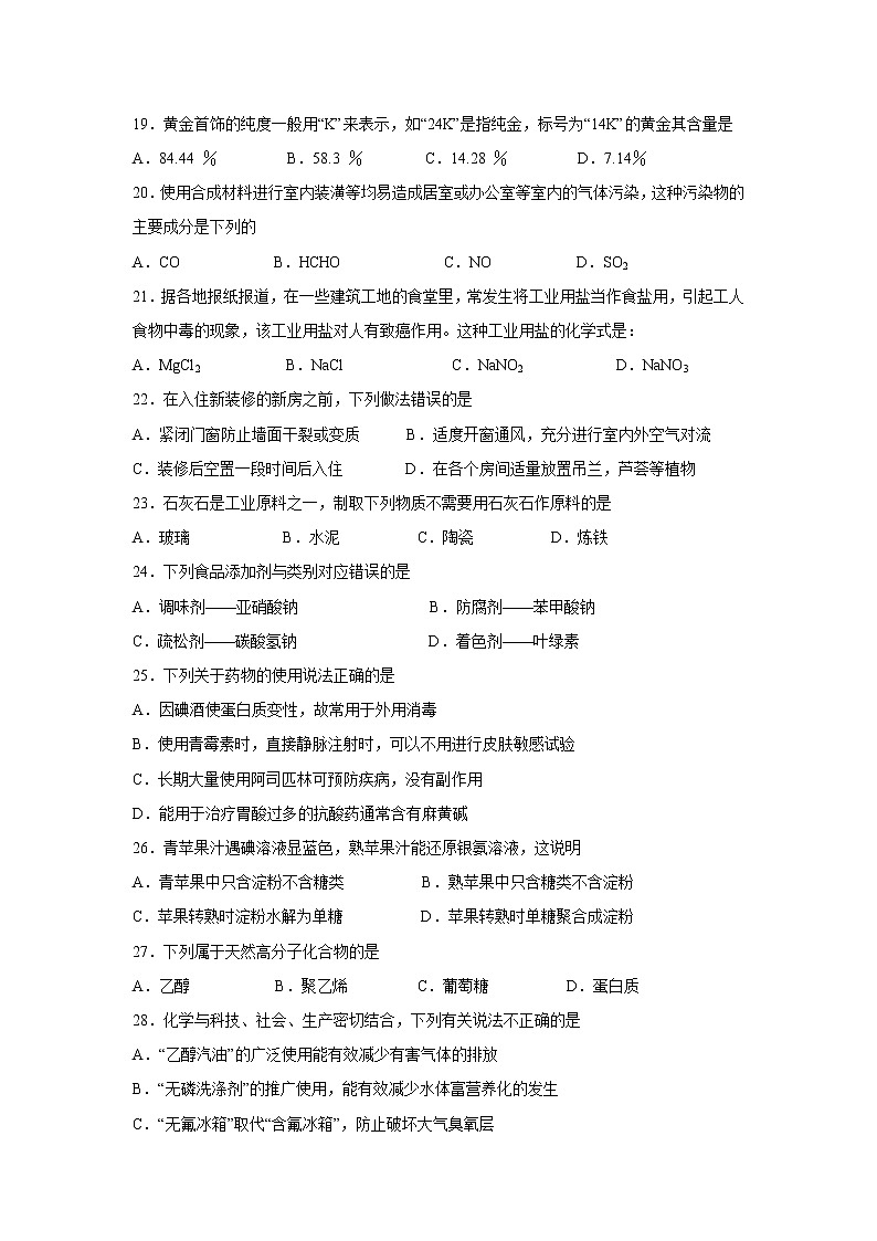 【化学】福建省晋江市季延中学2018-2019学年高二上学期期中考试（文）试题03