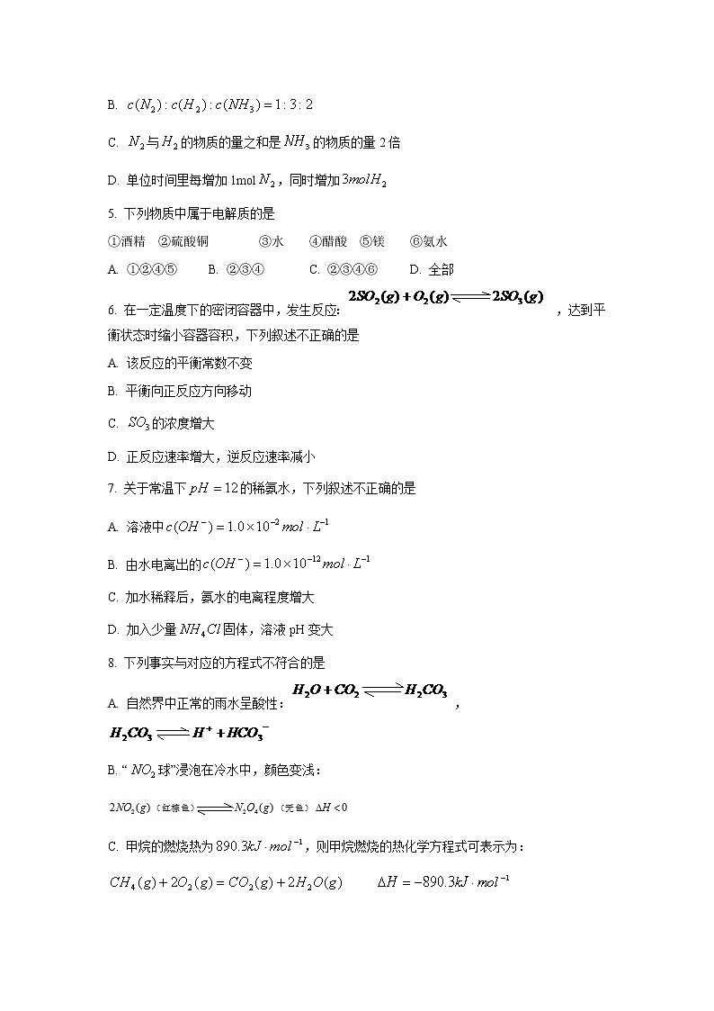 【化学】北京师大附中2018-2019学年高二上学期期中考试02