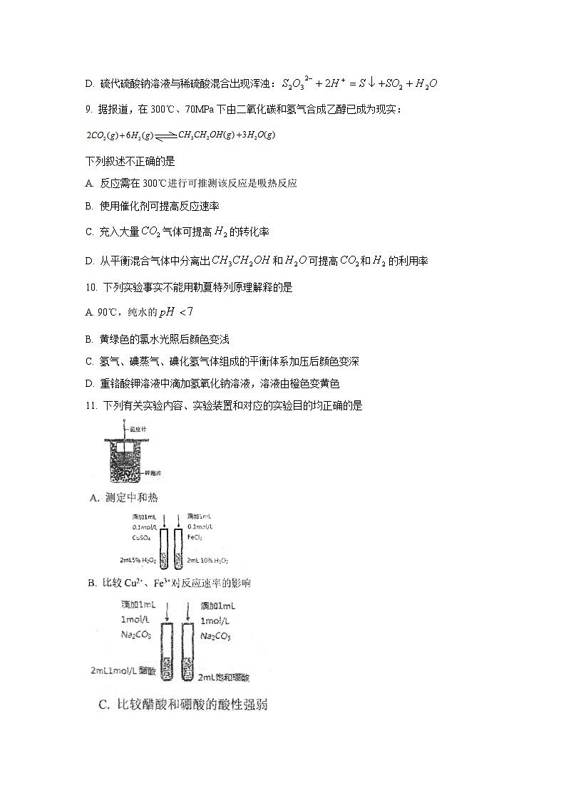 【化学】北京师大附中2018-2019学年高二上学期期中考试03