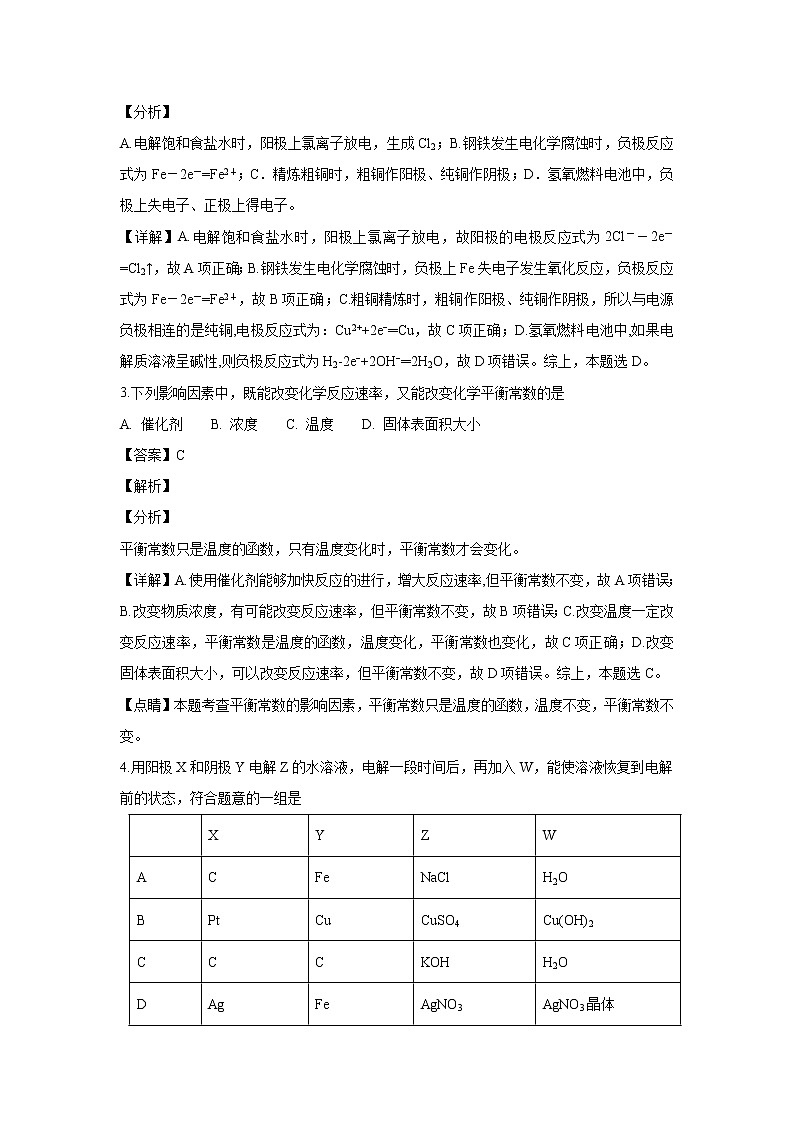 【化学】安徽省宿州市十三所重点中学2018-2019学年高二上学期期中考试（理）试题（解析版）02