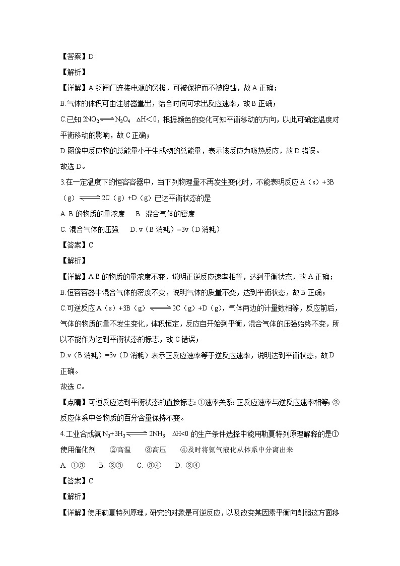 【化学】北京市第四中学2018-2019学年高二上学期期中考试(解析版)02