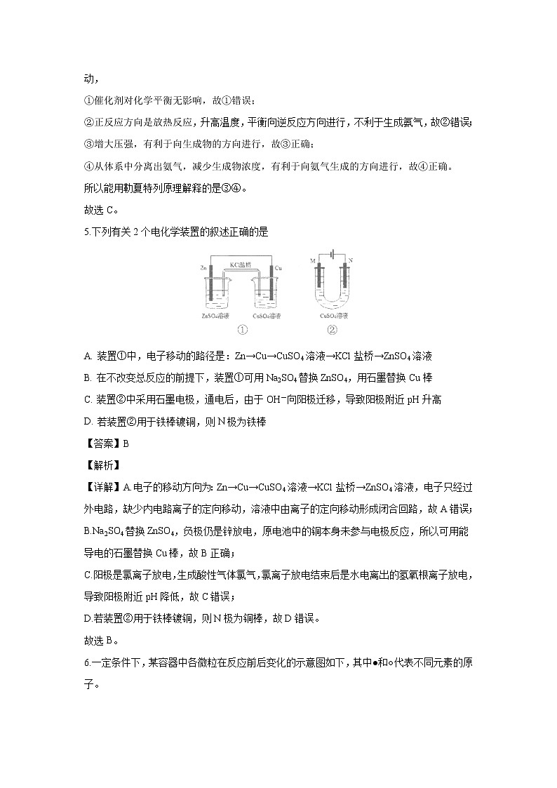 【化学】北京市第四中学2018-2019学年高二上学期期中考试(解析版)03