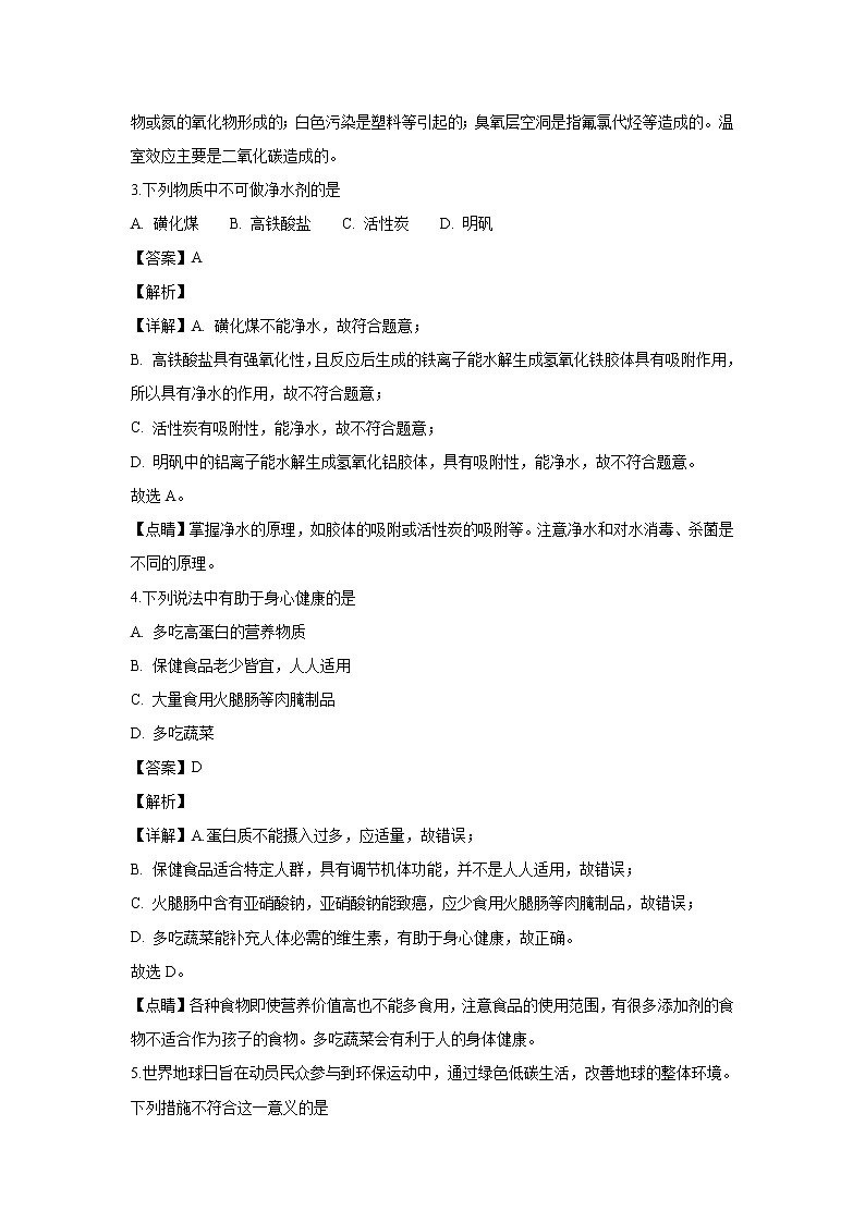 【化学】安徽省宿州市十三所重点中学2018-2019学年高二上学期期中考试（文）试题（解析版）02