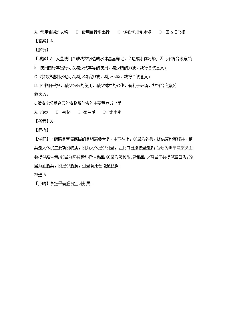 【化学】安徽省宿州市十三所重点中学2018-2019学年高二上学期期中考试（文）试题（解析版）03
