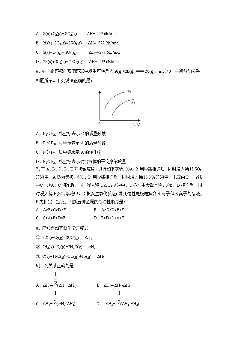 【化学】安徽省宿州市十三所重点中学2018-2019学年高二上学期期中考试（理）试题02