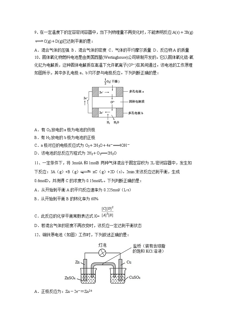 【化学】安徽省宿州市十三所重点中学2018-2019学年高二上学期期中考试（理）试题03