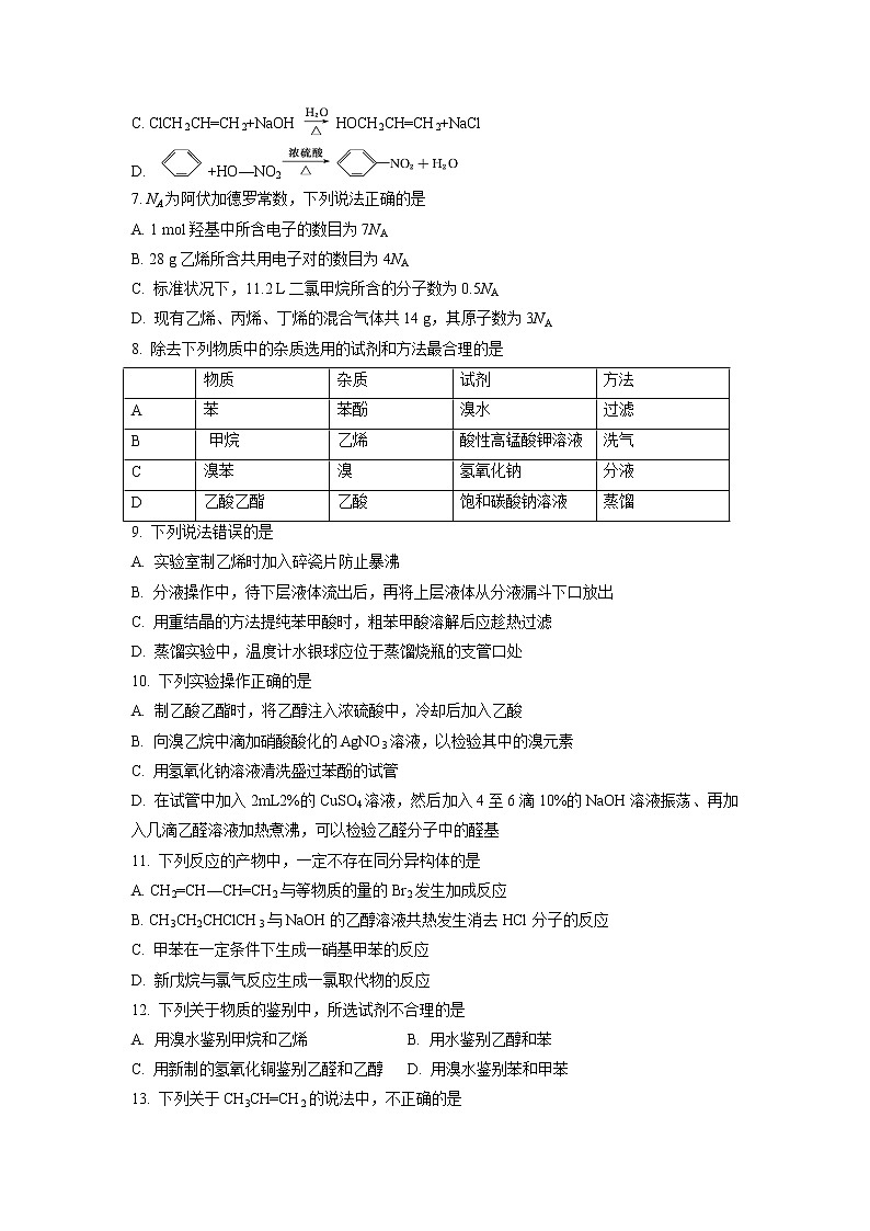 【化学】北京101中学2018-2019学年高二上学期期中考试02